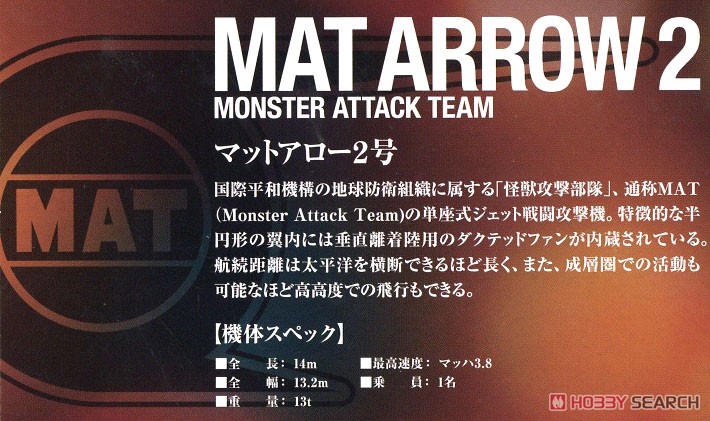 MAT Arrow-2 [Captain Machine] (Plastic model) About item1