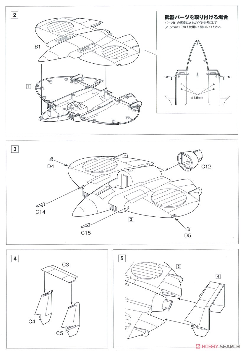 MAT Arrow-2 [Captain Machine] (Plastic model) Assembly guide2