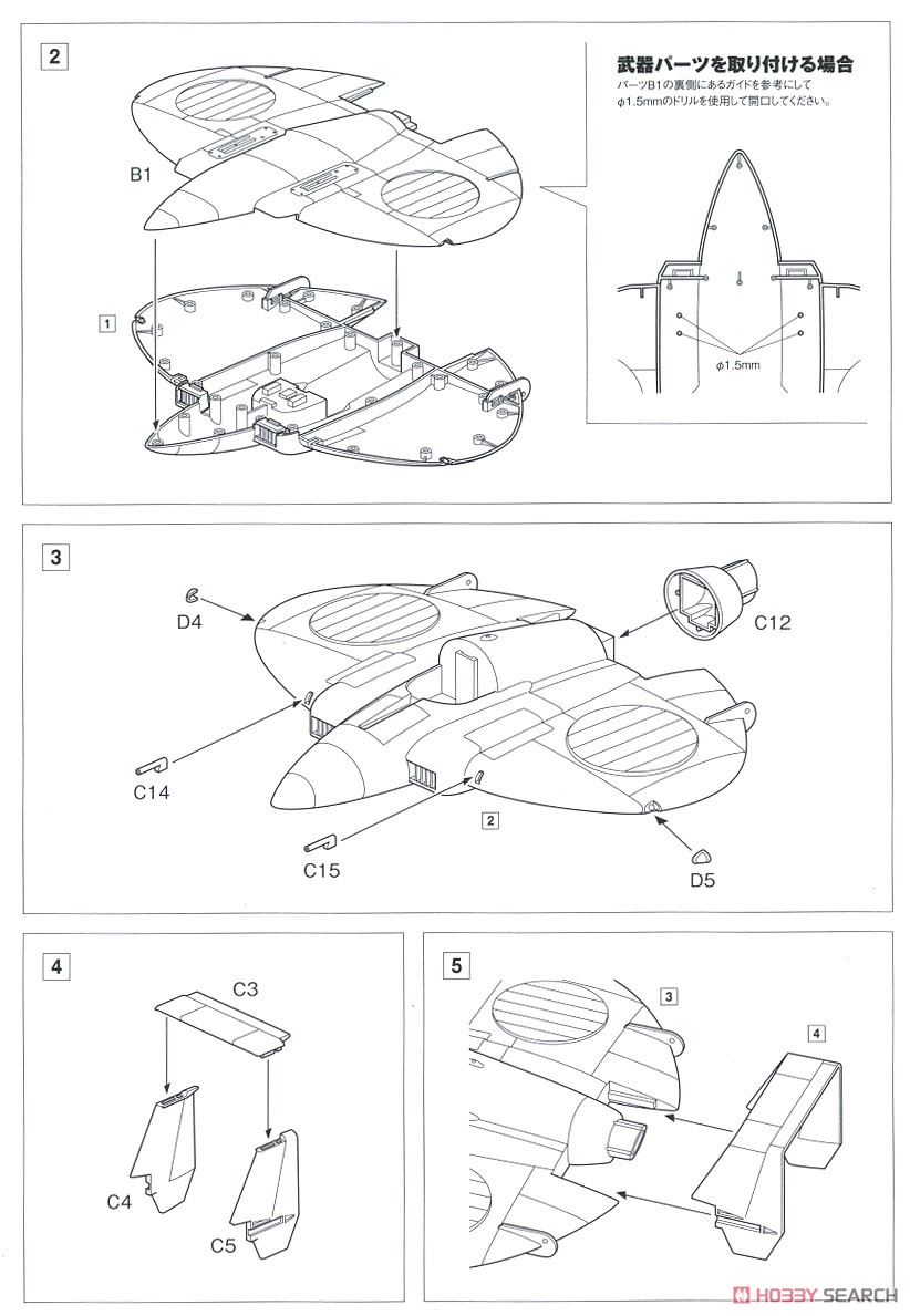 マットアロー2号 ［隊長機］ (プラモデル) 設計図2