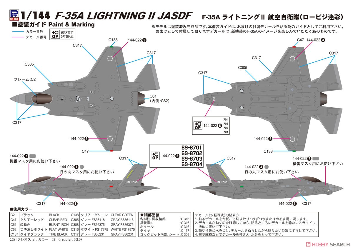 J35J Lightning II JASDF w/Low-visibility Decal (Pre-built Aircraft) Color1