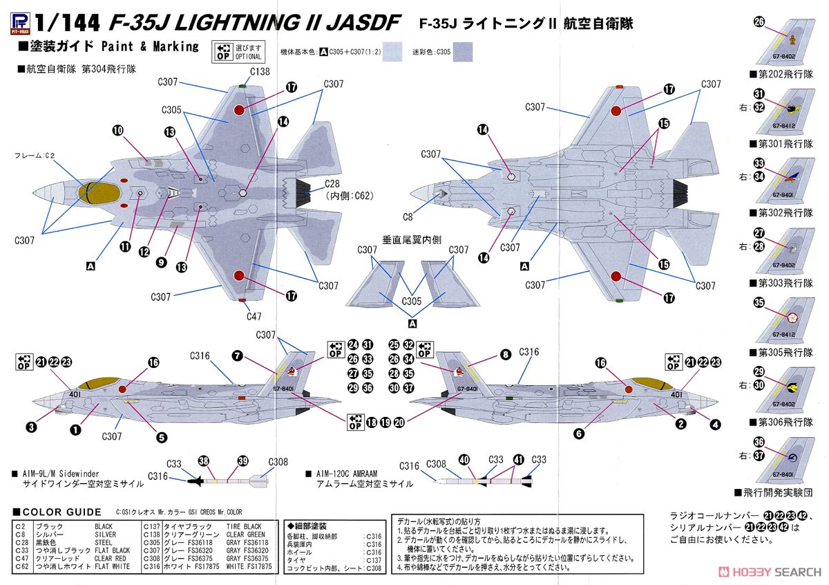 F-35J ライトニングII 航空自衛隊 F-35A用ロービジデカール付き (プラモデル) 塗装2
