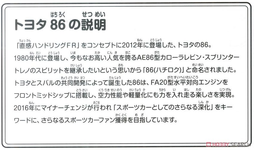 トヨタ 86 (ダークグレーメタリック) (プラモデル) 解説1
