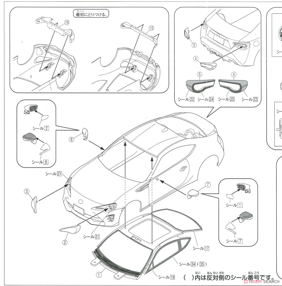 トヨタ 86 (ダークグレーメタリック) (プラモデル) 設計図1