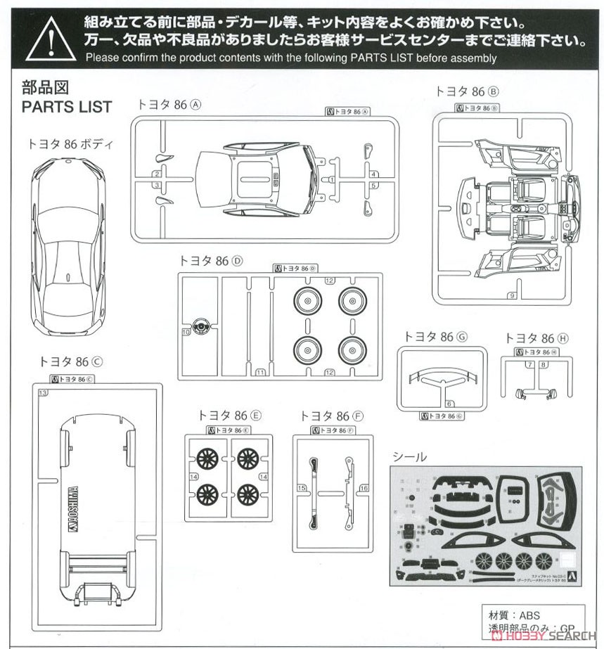 トヨタ 86 (ダークグレーメタリック) (プラモデル) 設計図3