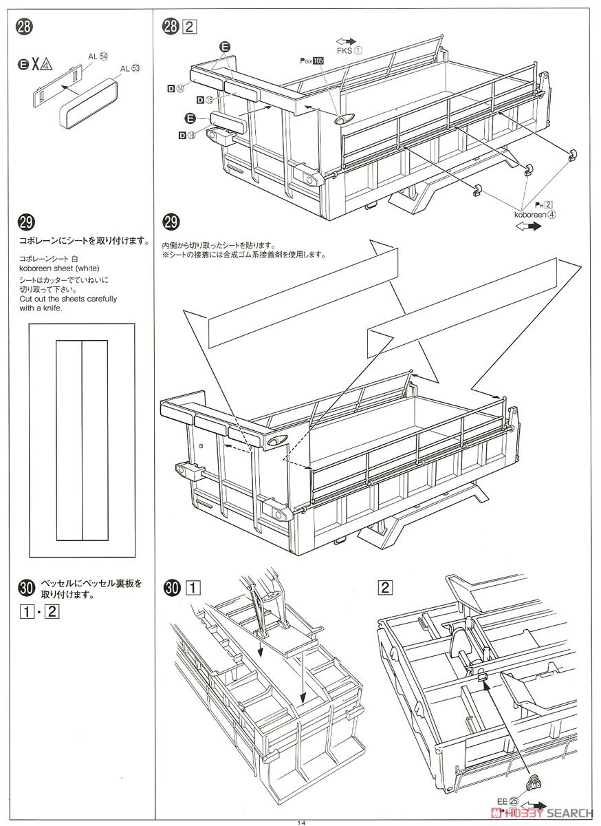 修羅雪姫 (大型ダンプ) (プラモデル) 設計図11