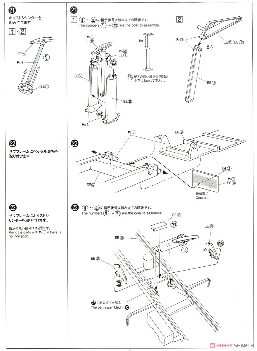 修羅雪姫 (大型ダンプ) (プラモデル) 設計図8