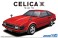 トヨタ MA61 セリカXX 2800GT `82 (プラモデル) パッケージ1 サムネイル