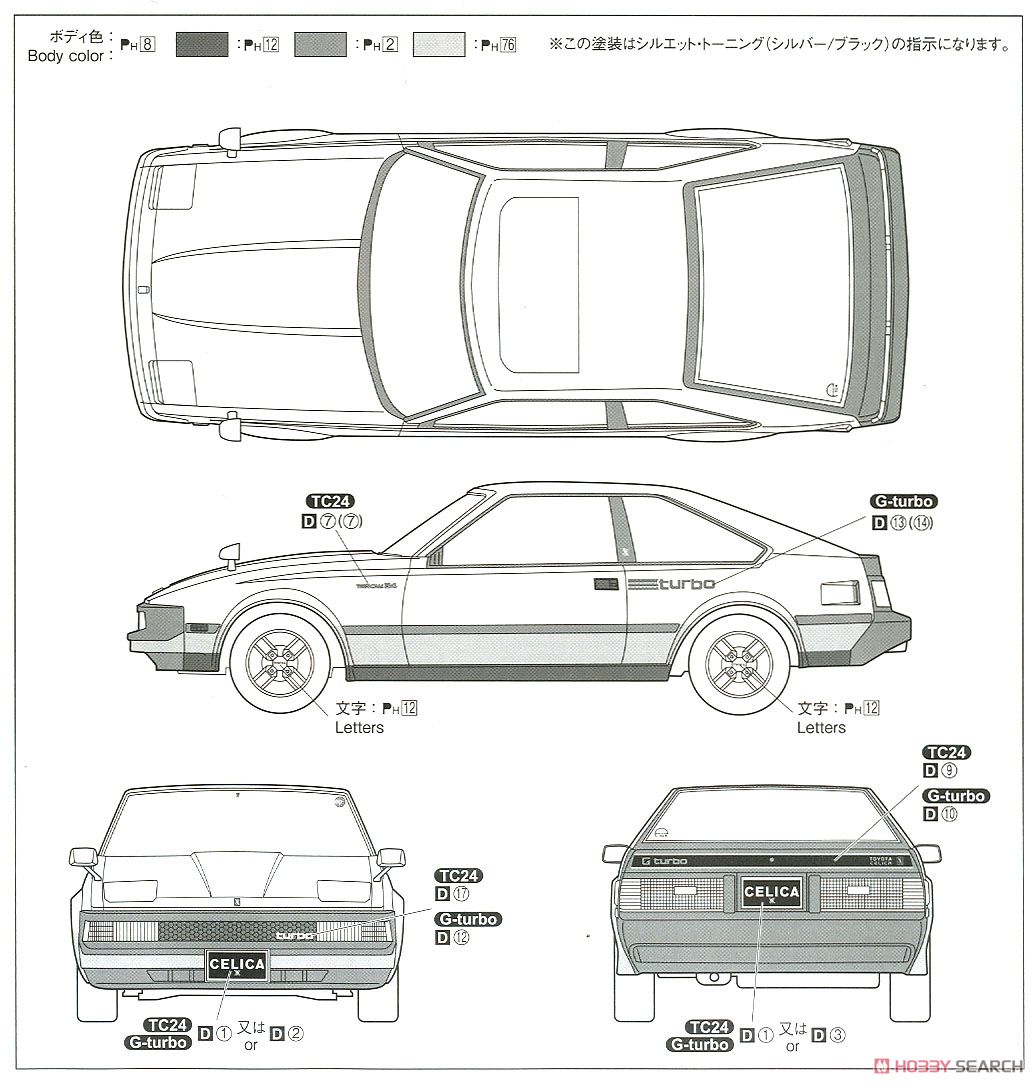 トヨタ MA61 セリカXX 2800GT `82 (プラモデル) 塗装4