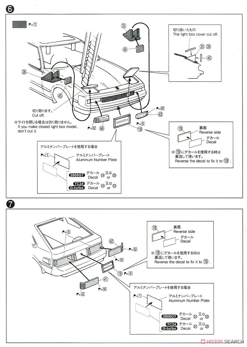 トヨタ MA61 セリカXX 2800GT `82 (プラモデル) 設計図2