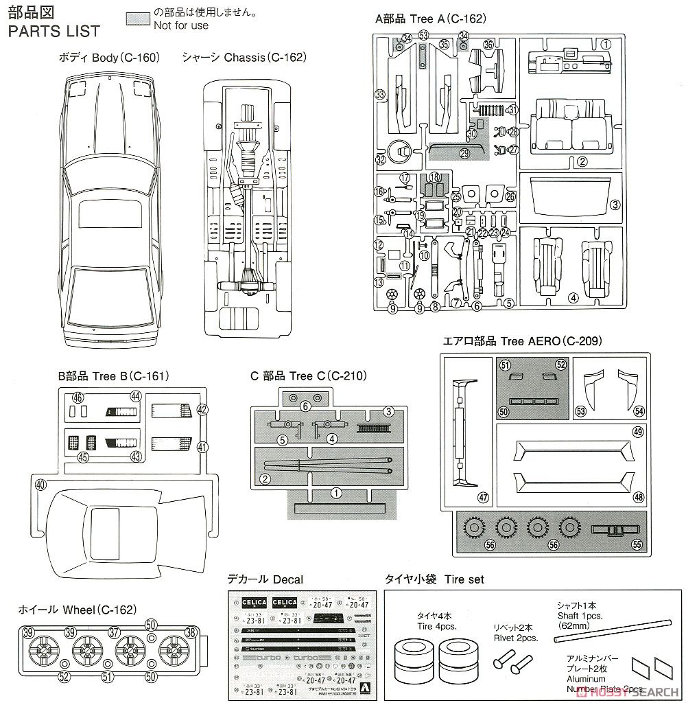 トヨタ MA61 セリカXX 2800GT `82 (プラモデル) 設計図5