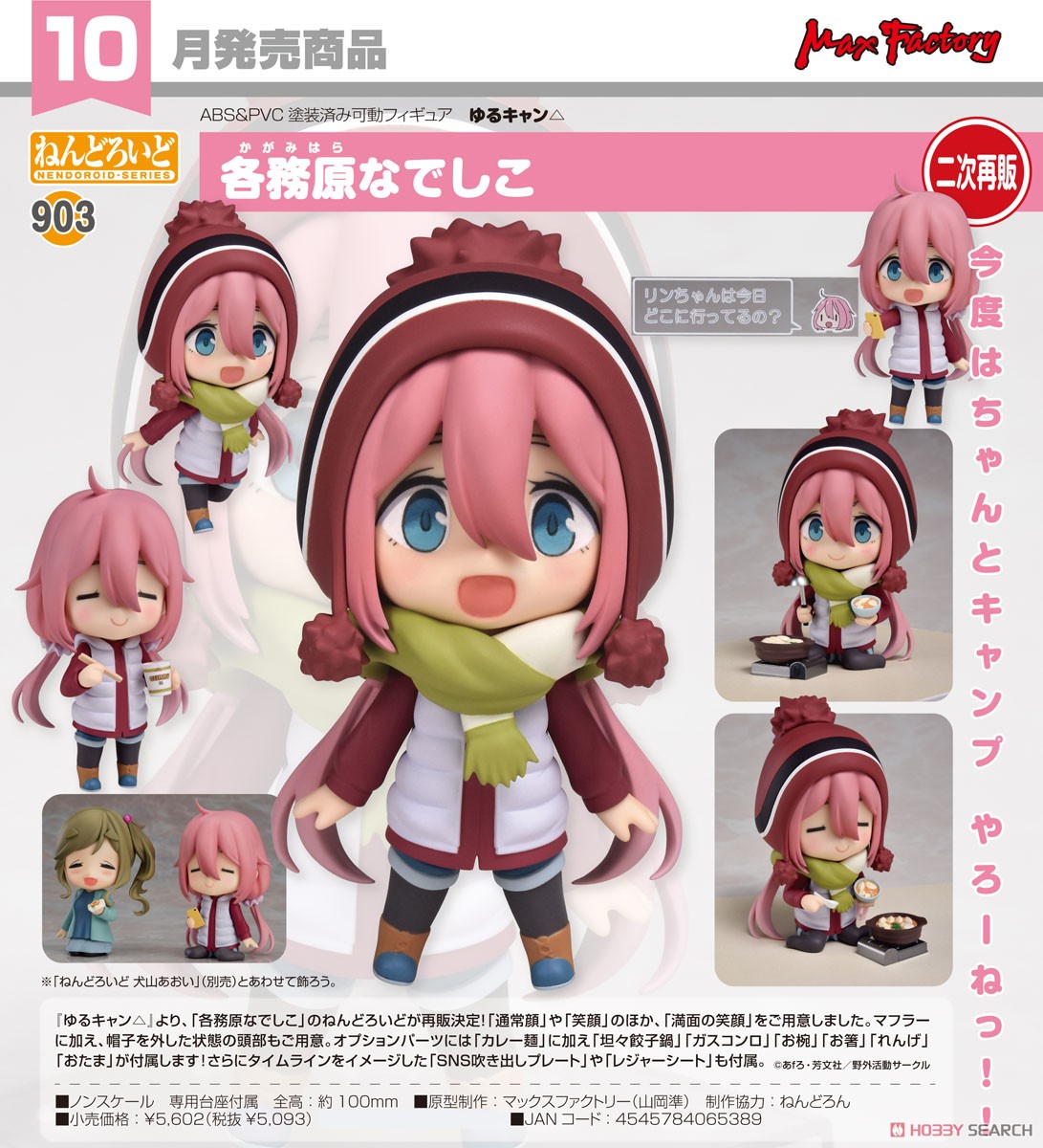 Nendoroid Nadeshiko Kagamihara (PVC Figure) Item picture8