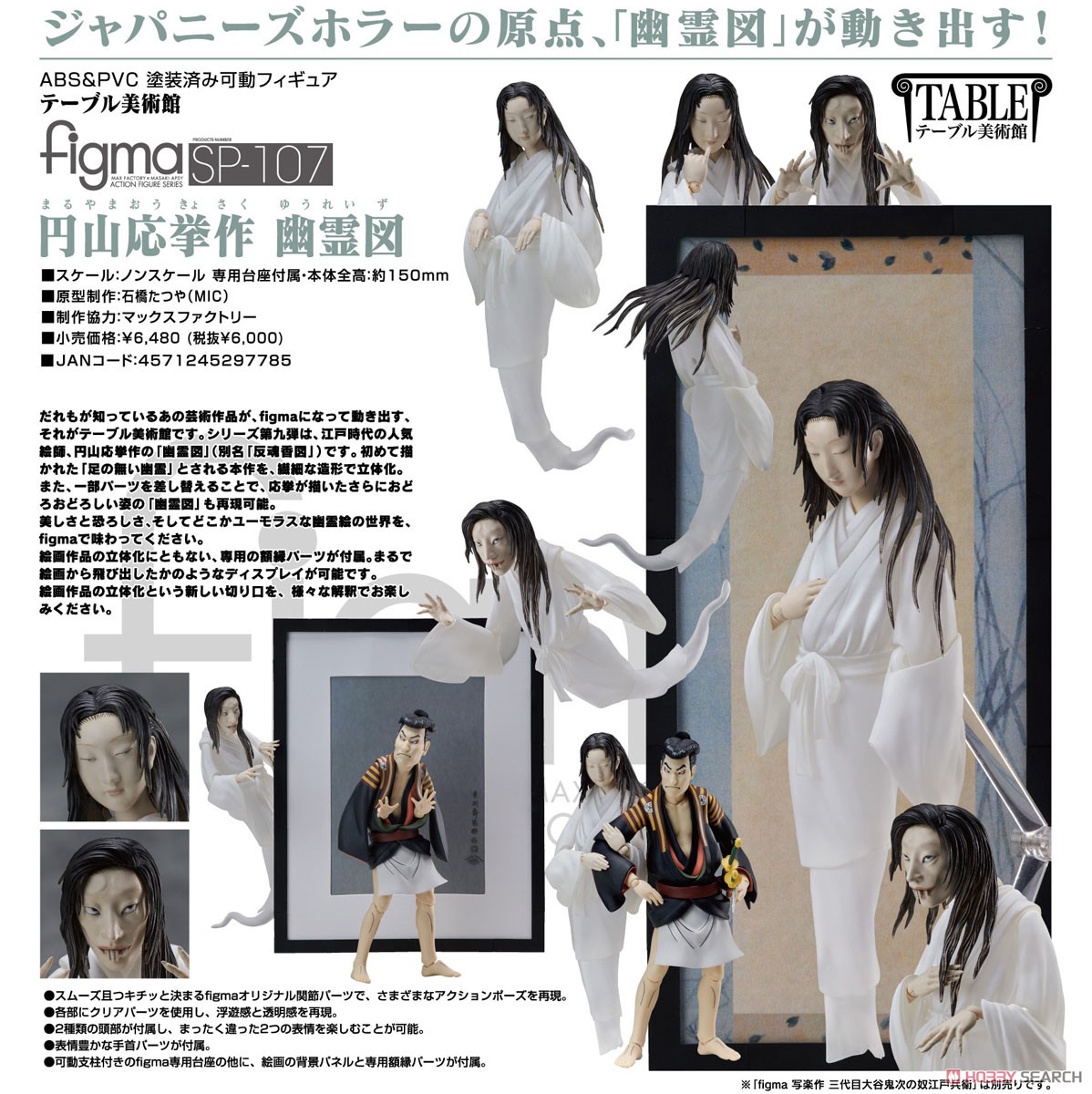 figma Maruyama Okyo`s Yurei-zu (PVC Figure) Item picture10