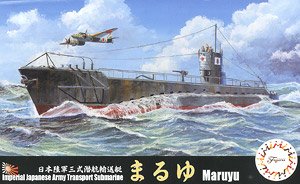 日本陸軍 三式潜航輸送艇 「まるゆ」 (プラモデル)