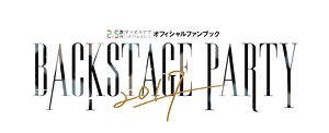 2.5D Dance Live [Tsukiuta.] Stage Official Fanbook Backstage Party 2017 Ver. Black (Art Book)