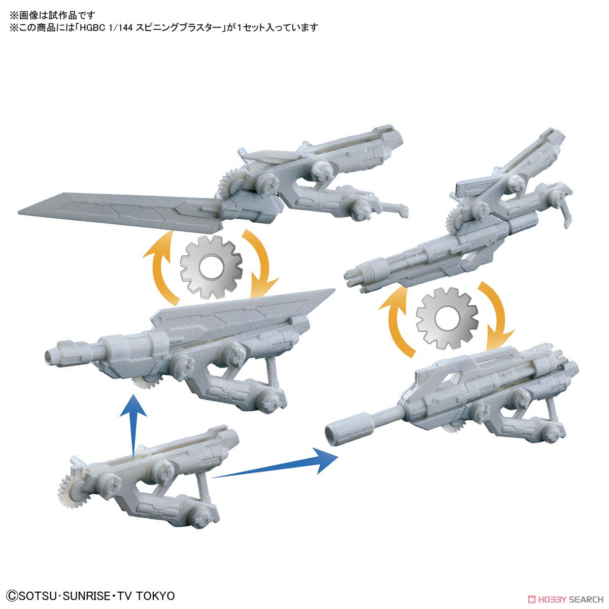 スピニングブラスター (HGBC) (ガンプラ) 商品画像3