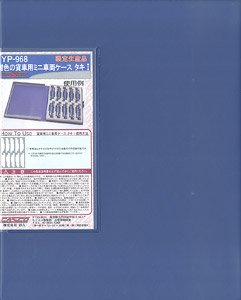 (ミニ) 紺色の貨車用ミニ車両ケース タキ I (10両用) (ライトグレー) (鉄道模型)
