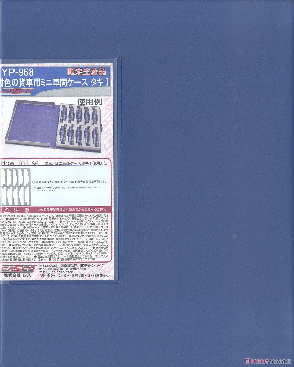 (ミニ) 紺色の貨車用ミニ車両ケース タキ I (10両用) (ライトグレー) (鉄道模型) 商品画像1