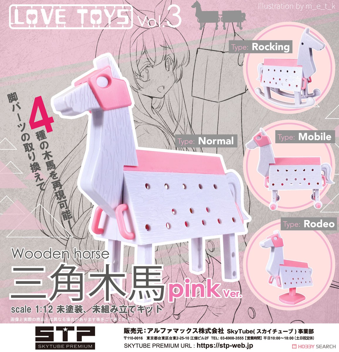 LOVE TOYS Vol.3 三角木馬 Wooden horse pink Ver. (組立キット) 商品画像4