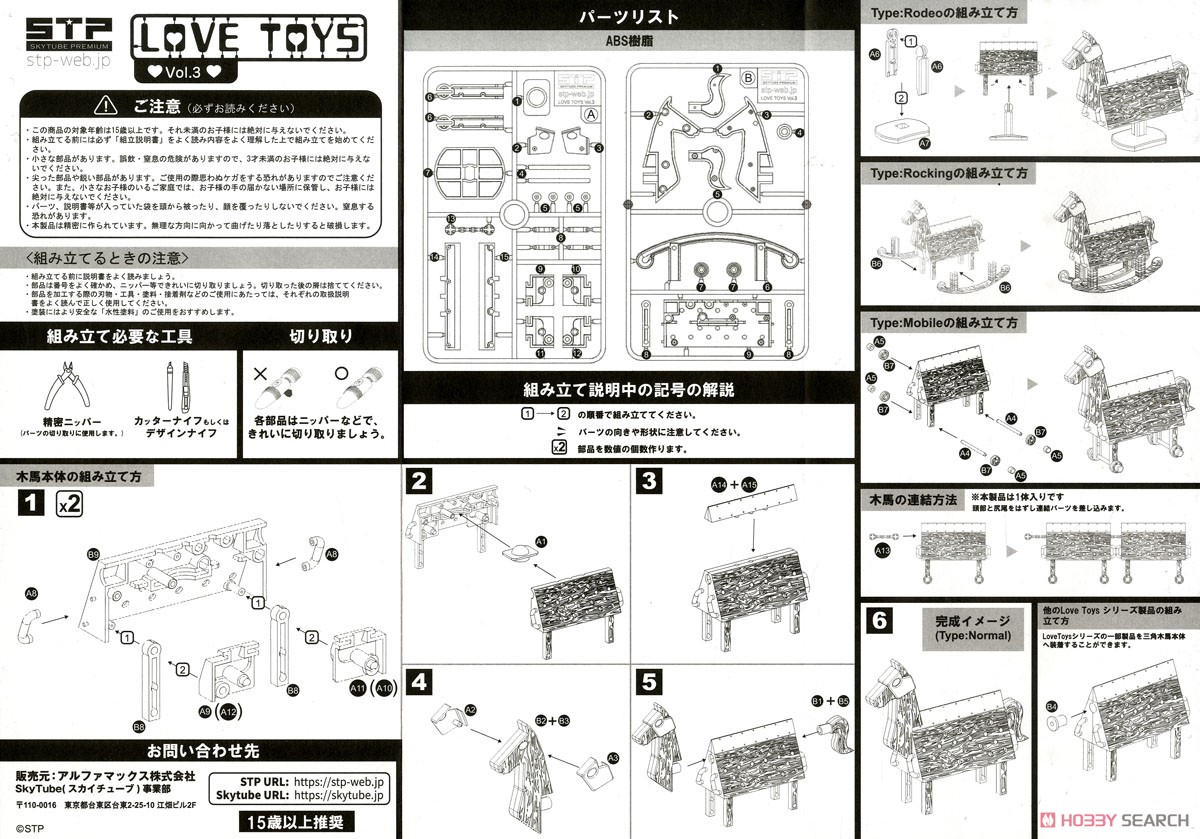 LOVE TOYS Vol.3 三角木馬 Wooden horse pink Ver. (組立キット) 設計図1