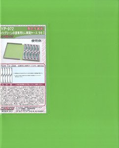 (ミニ) ライトグリーンの貨車用ミニ車両ケース タキI (10両用) (ライトグレー) (鉄道模型)