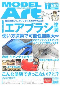 モデルアート 2018 7月号 No.992 (雑誌)