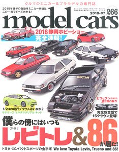 Model Cars No.266 (Hobby Magazine)