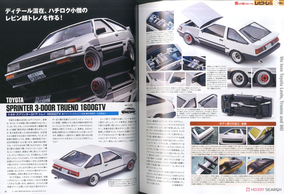 Model Cars No.266 (Hobby Magazine) Item picture2