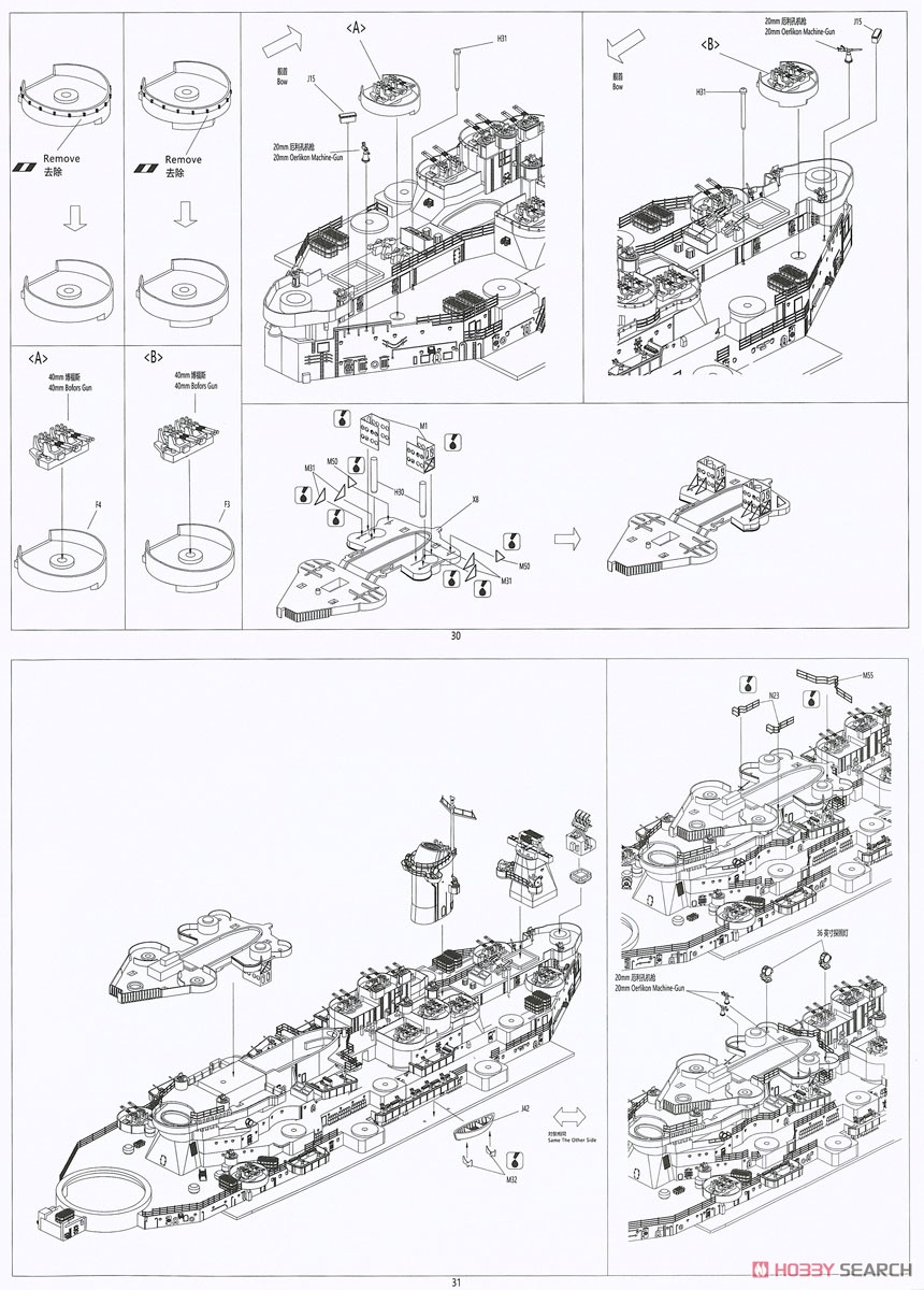 米海軍戦艦 アイオワ (BB-61) (プラモデル) 設計図14