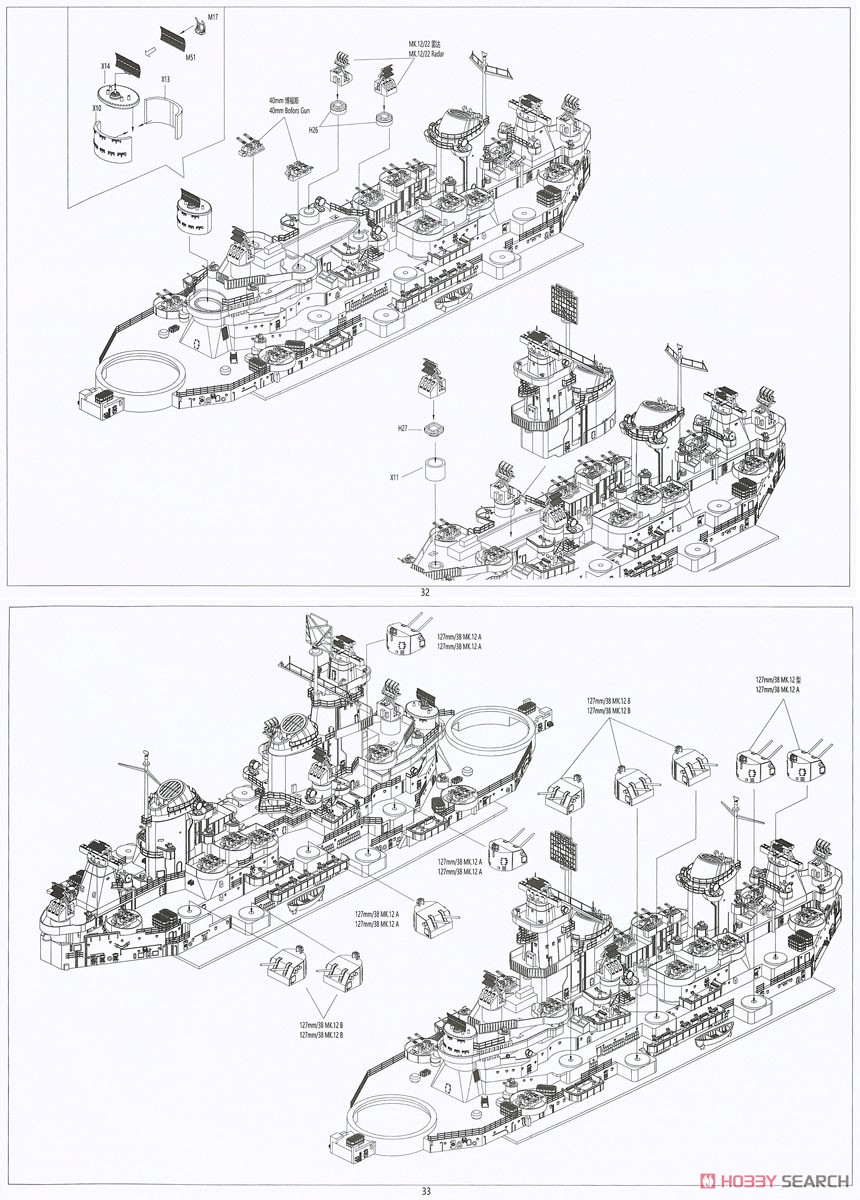 米海軍戦艦 アイオワ (BB-61) (プラモデル) 設計図15