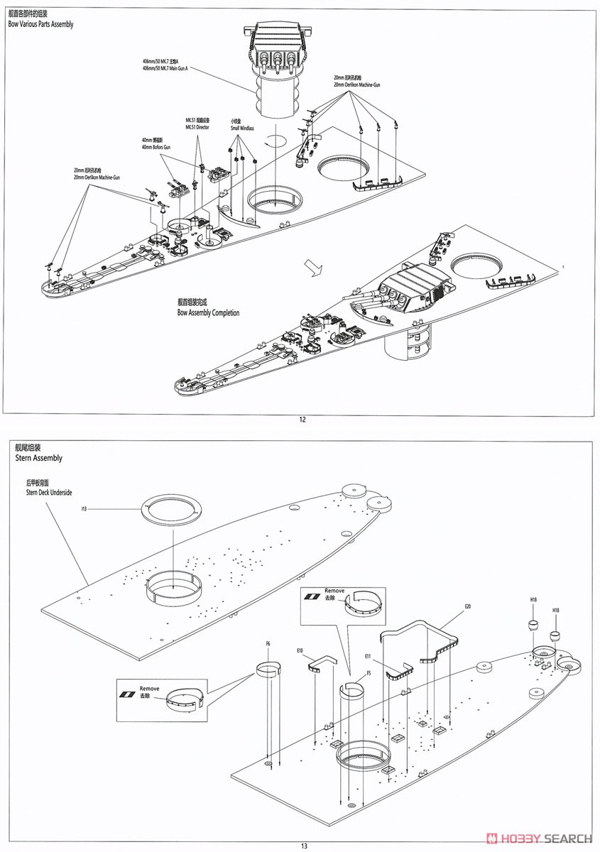 米海軍戦艦 アイオワ (BB-61) (プラモデル) 設計図5