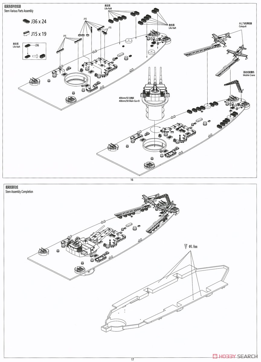 米海軍戦艦 アイオワ (BB-61) (プラモデル) 設計図7
