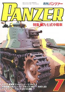 PANZER (パンツァー) 2018年7月号 No.654 (雑誌)