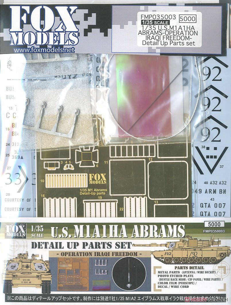U.S. M1A1HA ABRAMS Detail Up Parts Set (プラモデル) 商品画像1