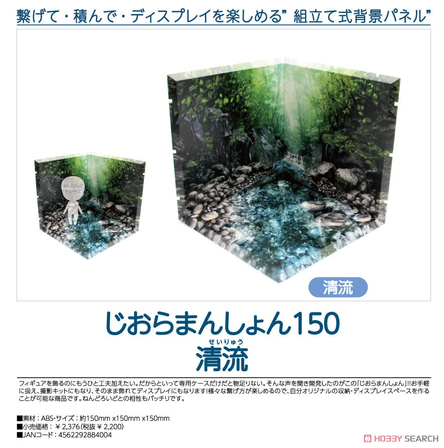 Dioramansion 150: Gentle Stream (Anime Toy) Item picture4