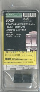 【 8026 】 京王8000系対応行先表示ステッカー (フルカラーLEDタイプ)・交換用ライトユニットセット (鉄道模型)