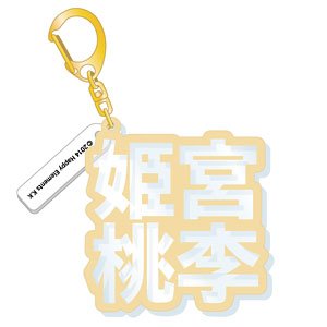 [Ensemble Stars!] Mounded Name Acrylic Key Ring Tori Himemiya (Anime Toy)