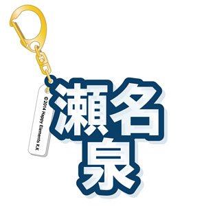 [Ensemble Stars!] Mounded Name Acrylic Key Ring Izumi Sena (Anime Toy)