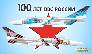 Su-24MR 「ロシア空軍 100周年記念」 (デカール)