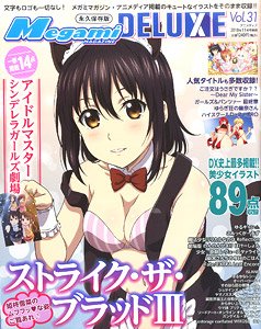 Megami Magazine DELUXE(メガミマガジンデラックス) Vol.31 (雑誌)