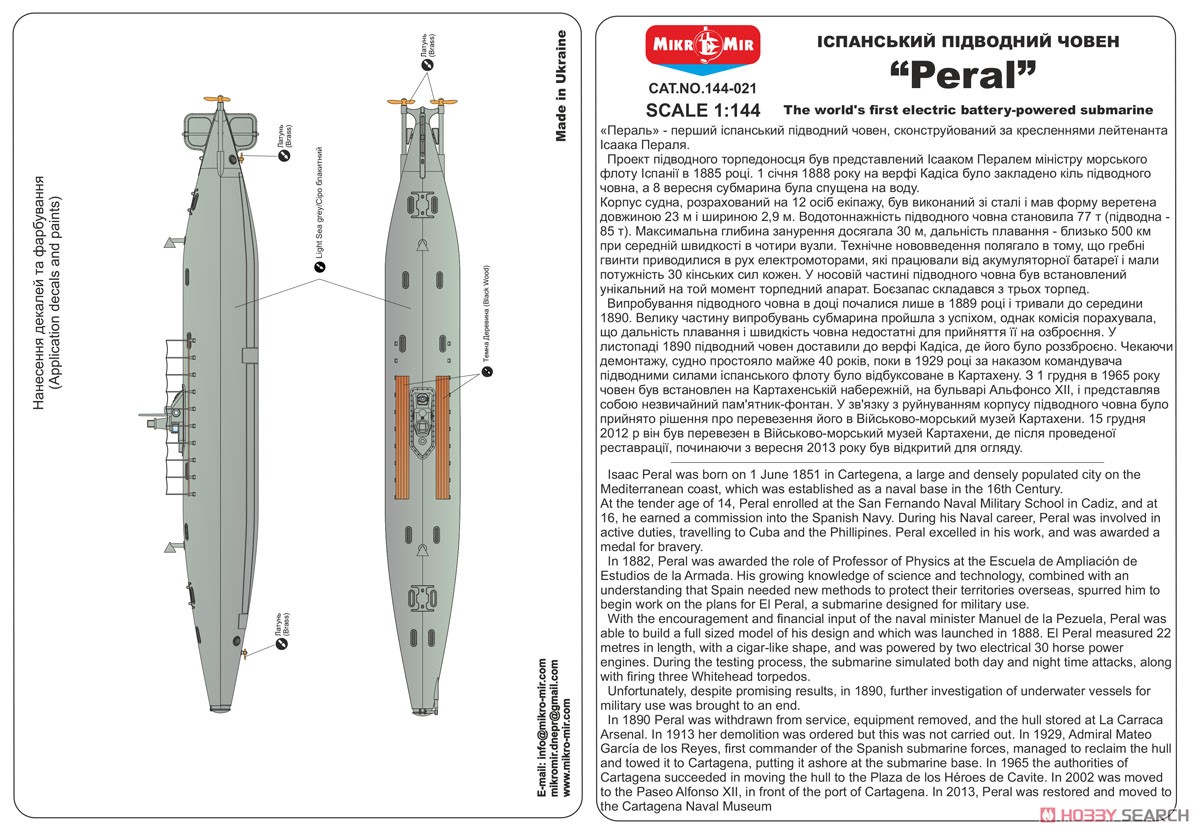 スペイン海軍 ペラル電気潜水艦 (プラモデル) 塗装1