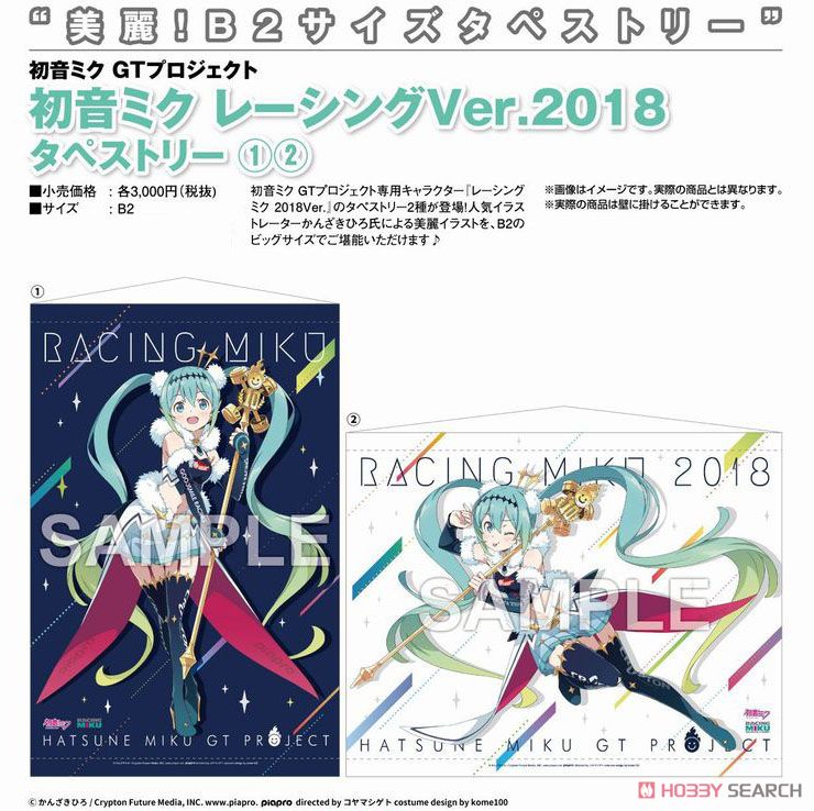 Hatsune Miku Racing Ver. 2018 Tapestry (1) (Anime Toy) Other picture1