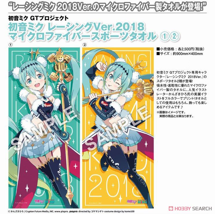 Hatsune Miku Racing Ver. 2012 Microfiber Sports Towel (2) (Anime Toy) Other picture1