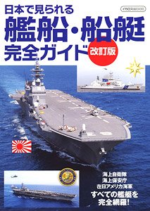 Vessels/Ship Perfect Guide Book in Japan Revised Edition (Book)