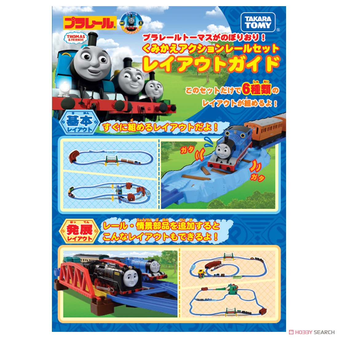 プラレールトーマスがのぼりおり！くみかえアクションレールセット (プラレール) 商品画像1