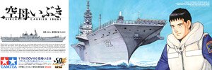 Aircraft Carrier DDV192 Ibuki (Plastic model)