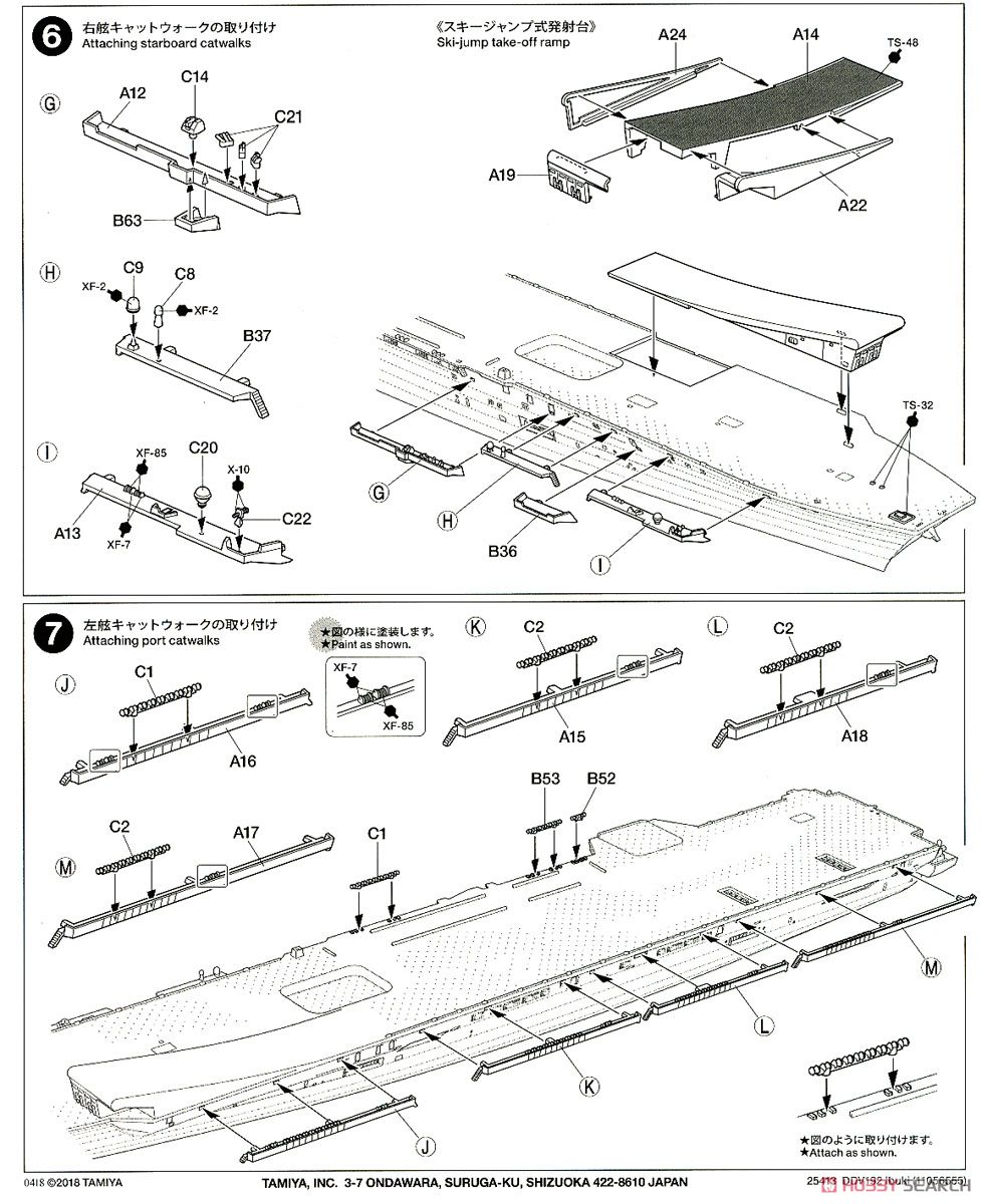 DDV192 空母いぶき (プラモデル) 設計図3