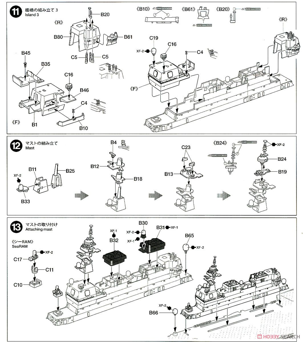 DDV192 空母いぶき (プラモデル) 設計図5