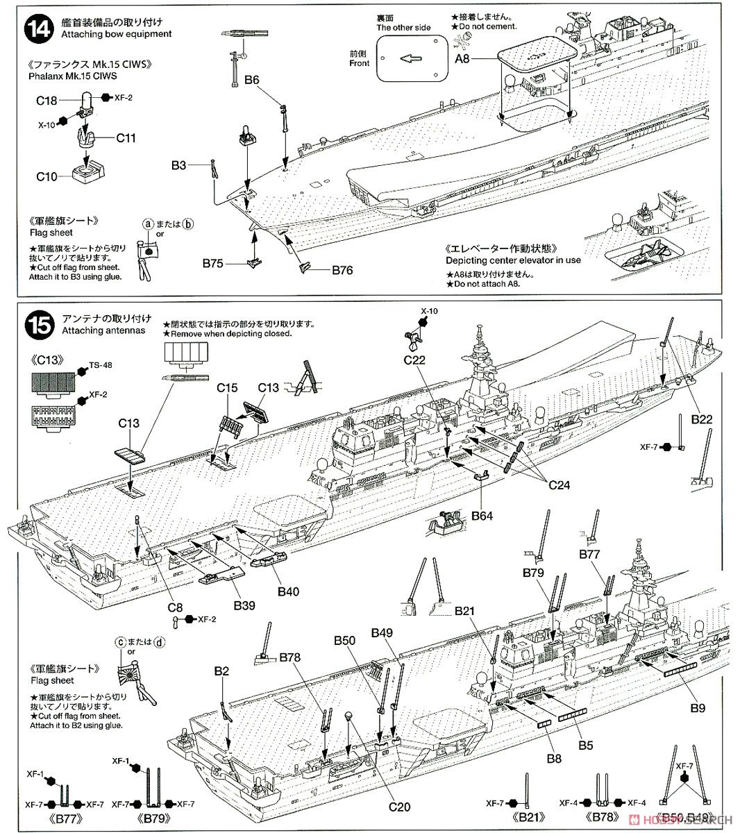 DDV192 空母いぶき (プラモデル) 設計図6