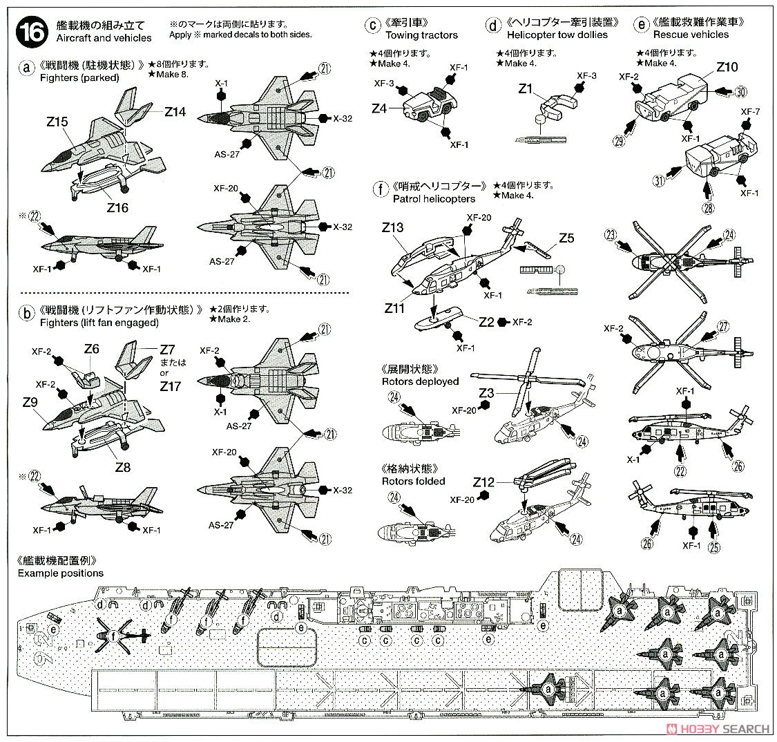 DDV192 空母いぶき (プラモデル) 設計図7