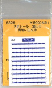 (N) サボシール 富山行 (青地に白文字) (鉄道模型)
